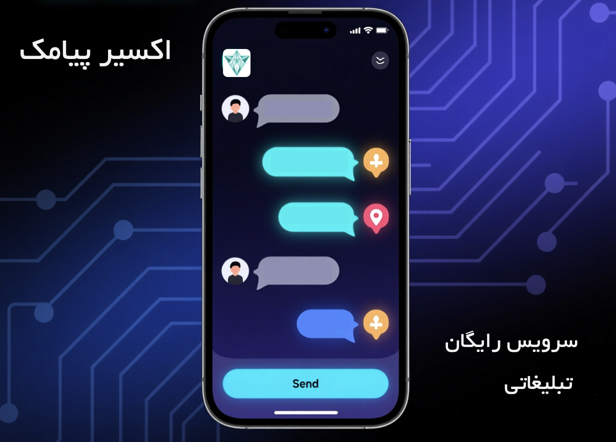 پنل پیامکی رایگان اکسیر پیام